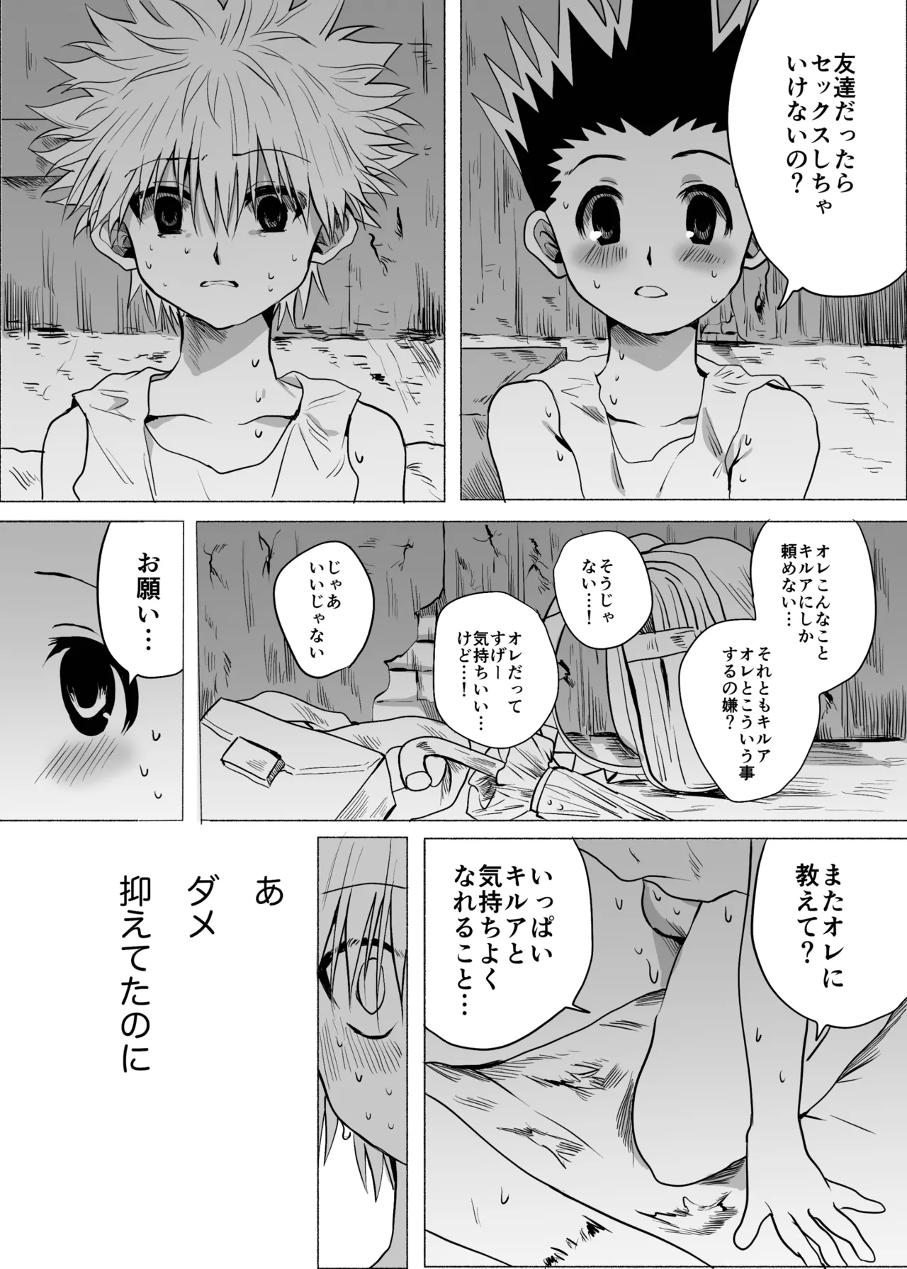 ひとにはいえない 55ページ