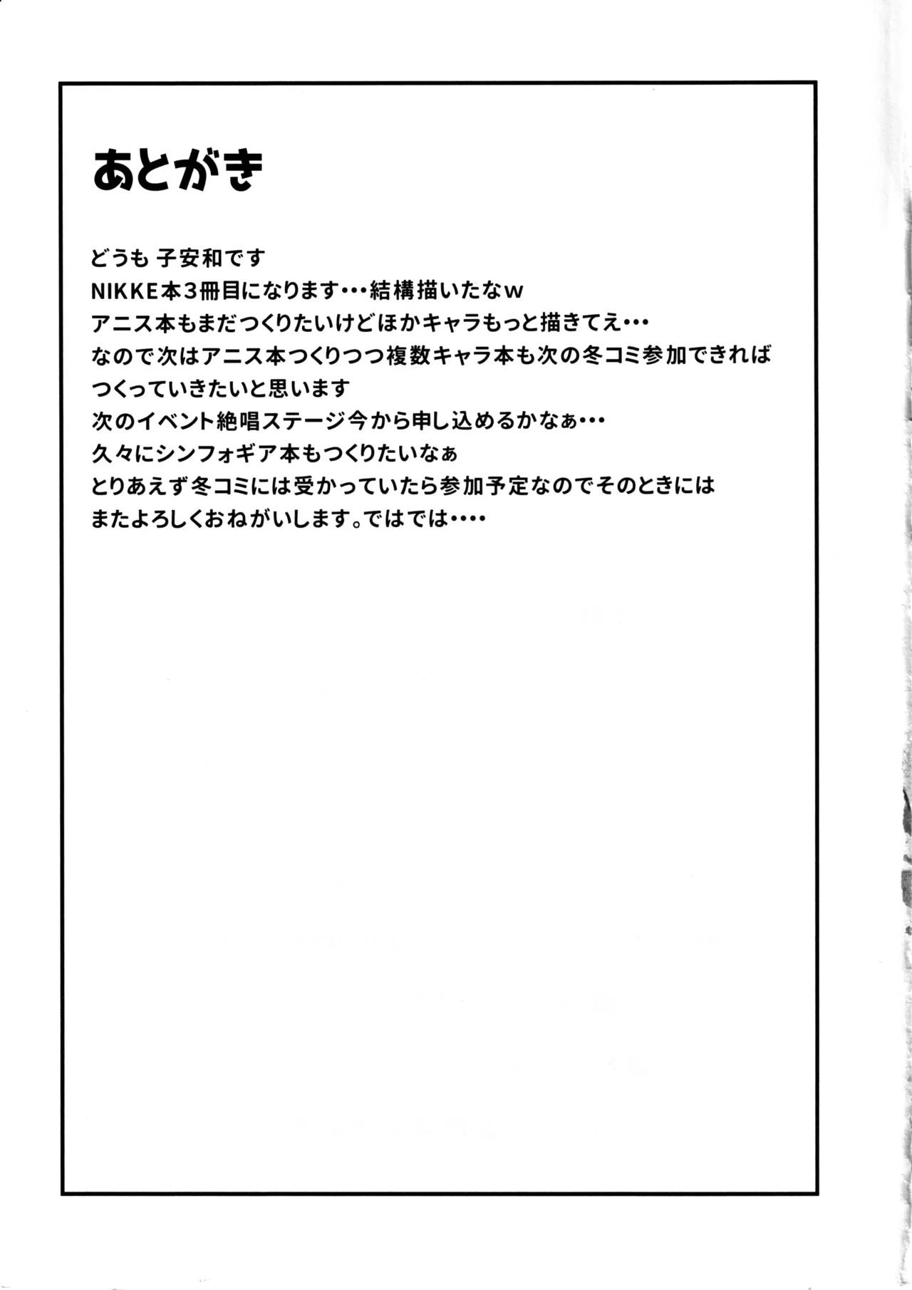 アニスに指揮官様じゃなくご主人様って呼ばれたい本 24ページ