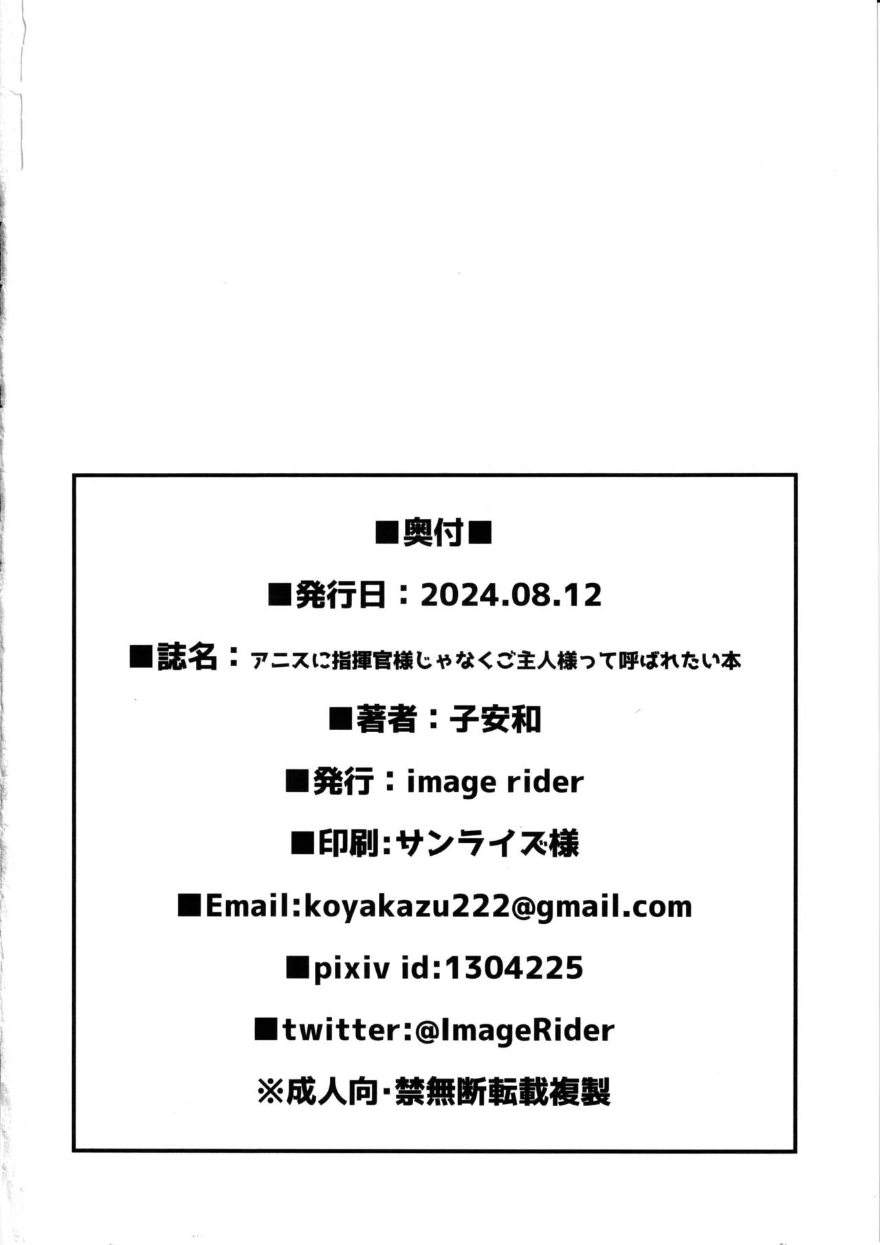 アニスに指揮官様じゃなくご主人様って呼ばれたい本 25ページ