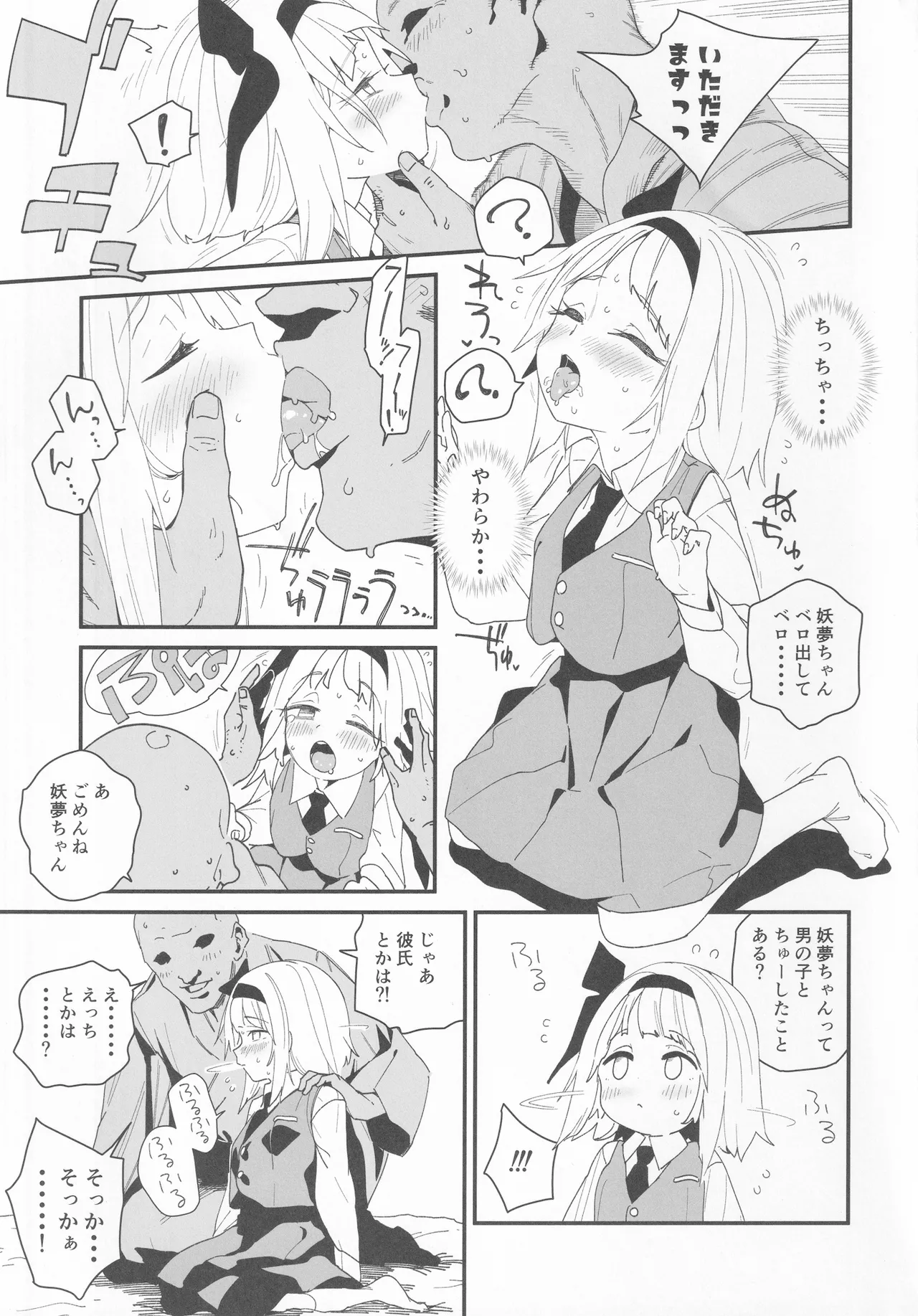 半霊ちゃん→ 6ページ