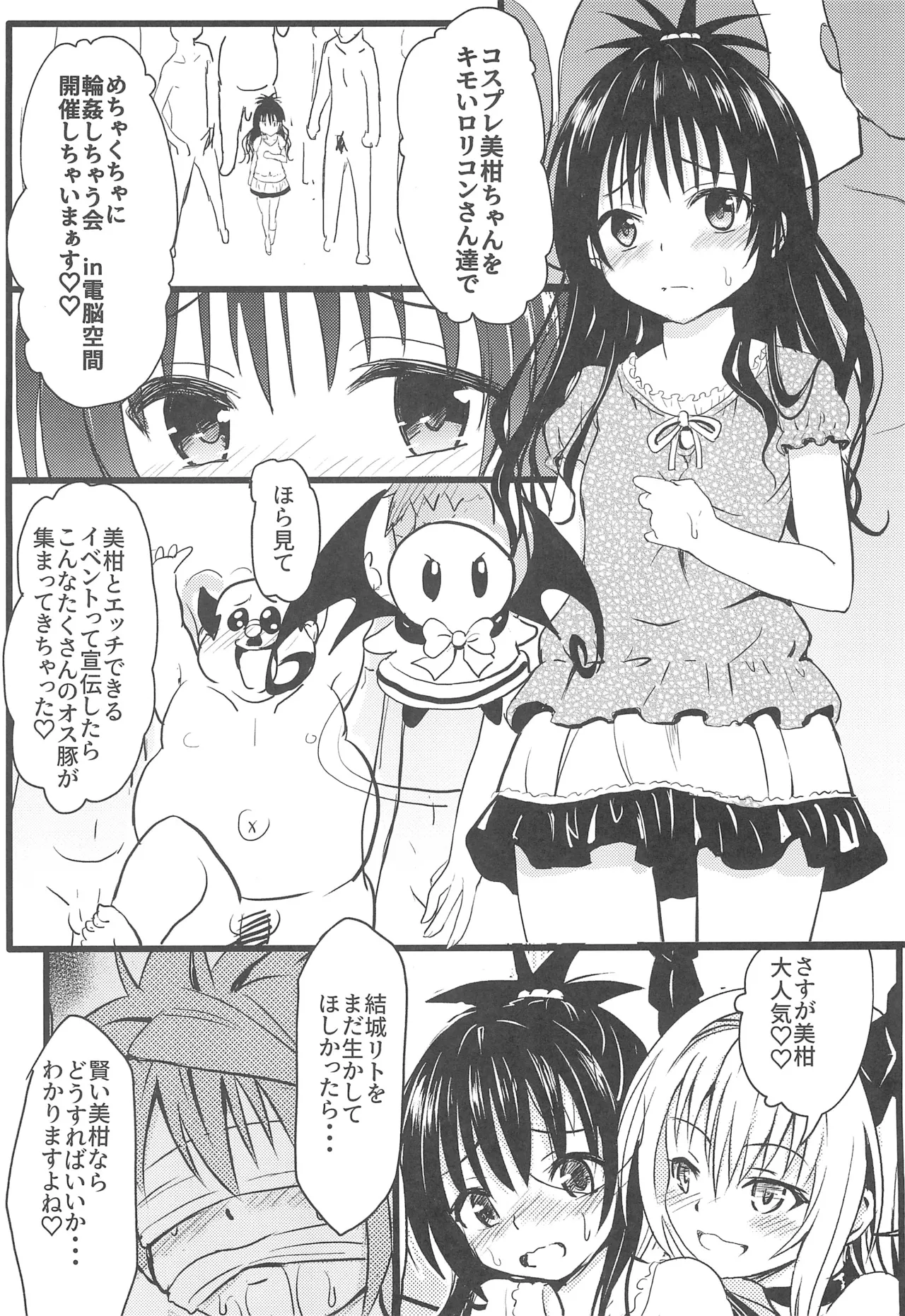 美柑ちゃん11歳肉便器計画4 16ページ