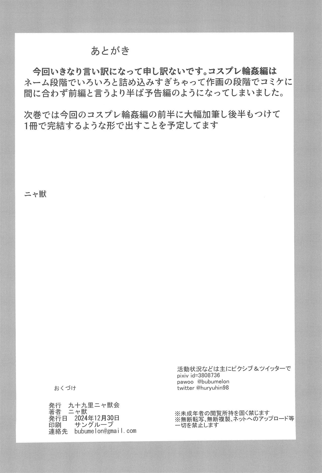 美柑ちゃん11歳肉便器計画4 42ページ