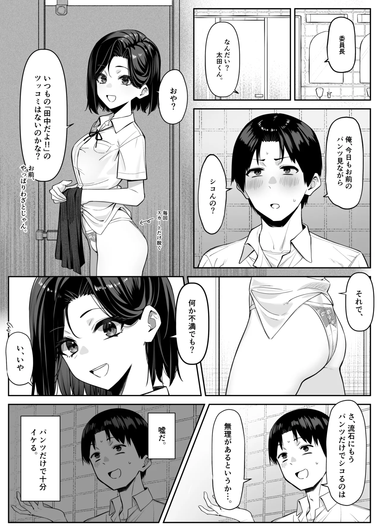 優等生にオ〇ニー見せる話 28ページ