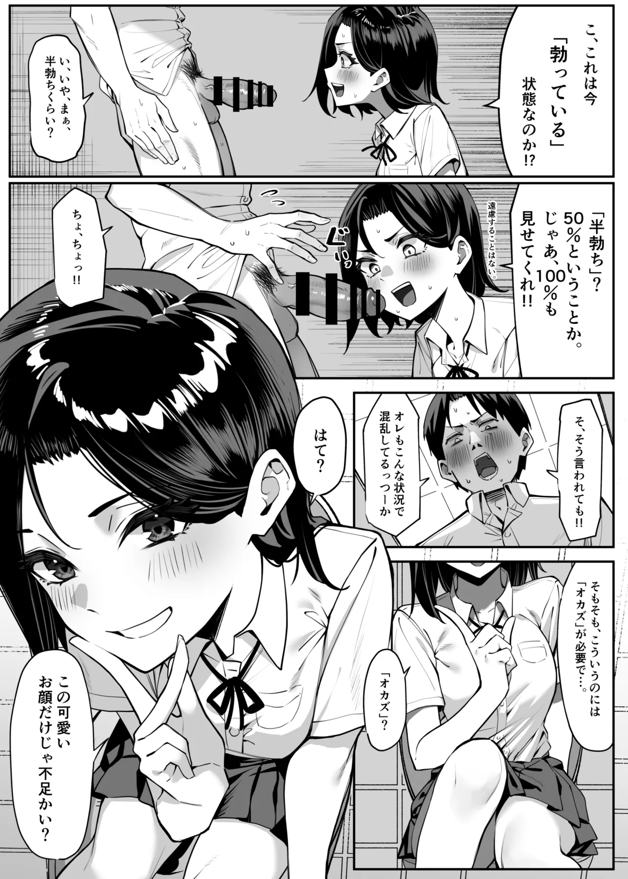 優等生にオ〇ニー見せる話 6ページ