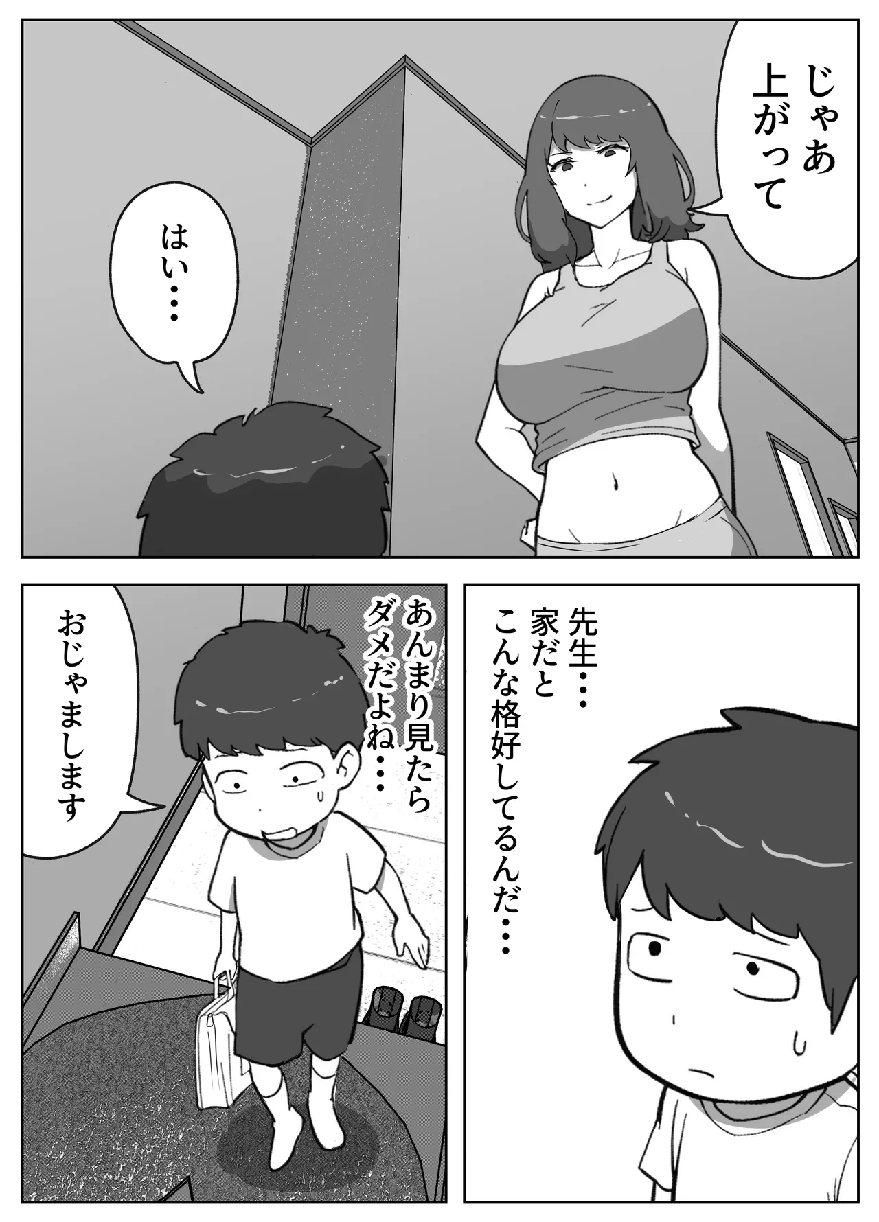 実録!!女教師に手籠めにされた僕 14ページ