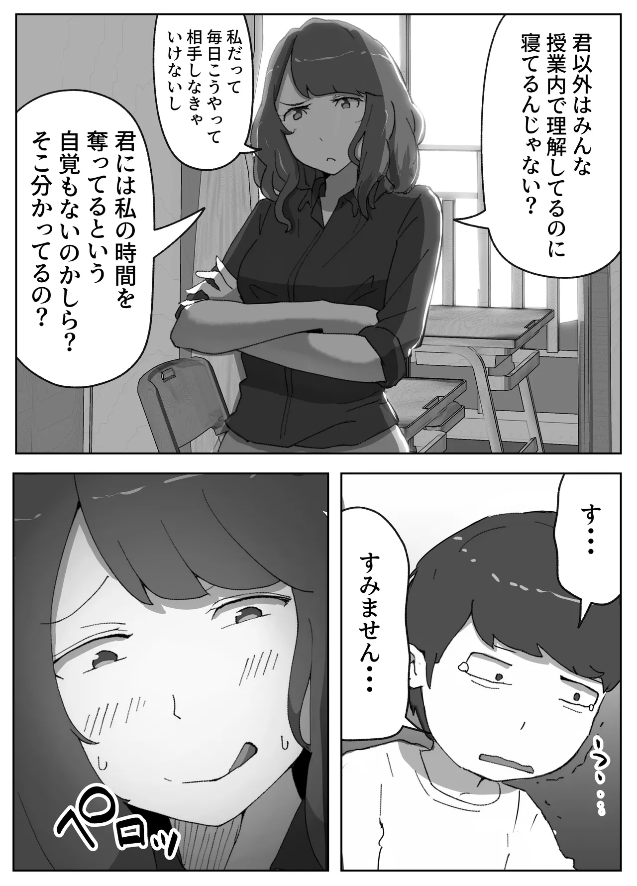 実録!!女教師に手籠めにされた僕 6ページ