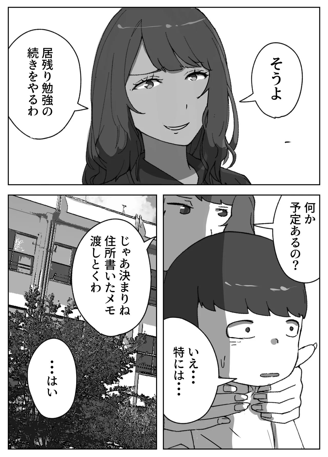 実録!!女教師に手籠めにされた僕 8ページ