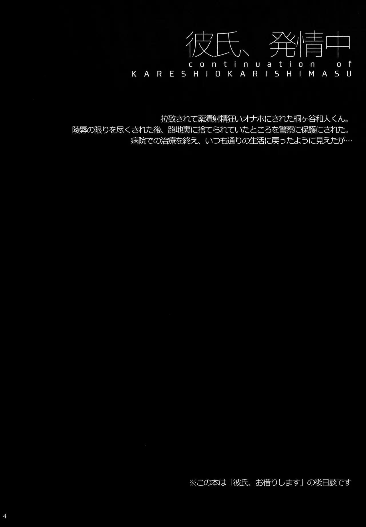 彼氏、発情中 4ページ