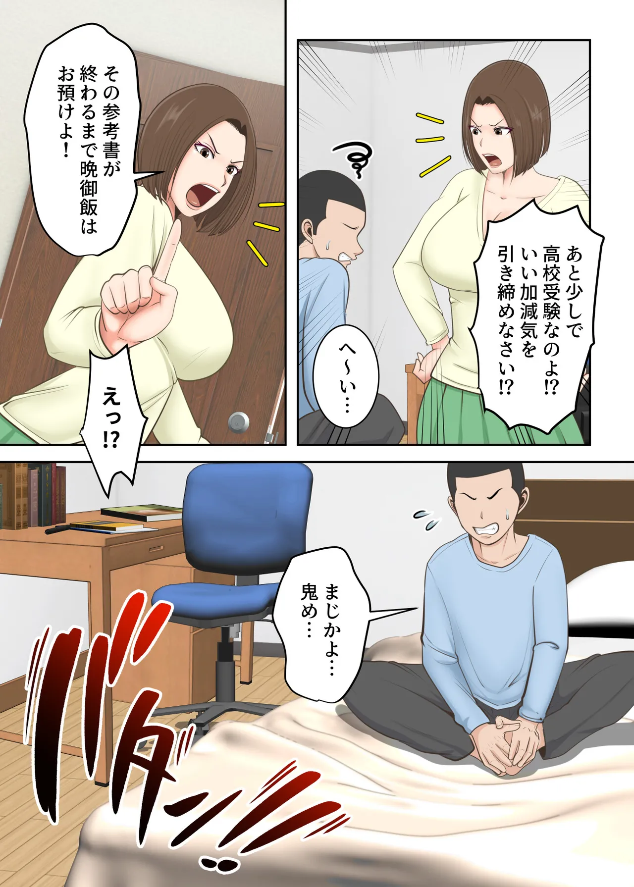 鬼の教育ママが息子とあまあまセックスするまで 4ページ