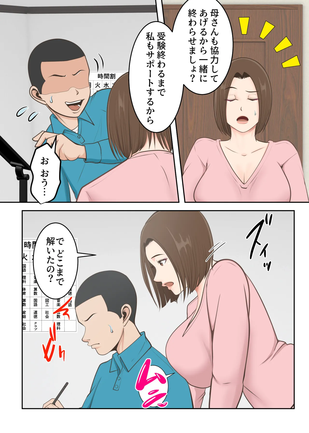 鬼の教育ママが息子とあまあまセックスするまで 8ページ