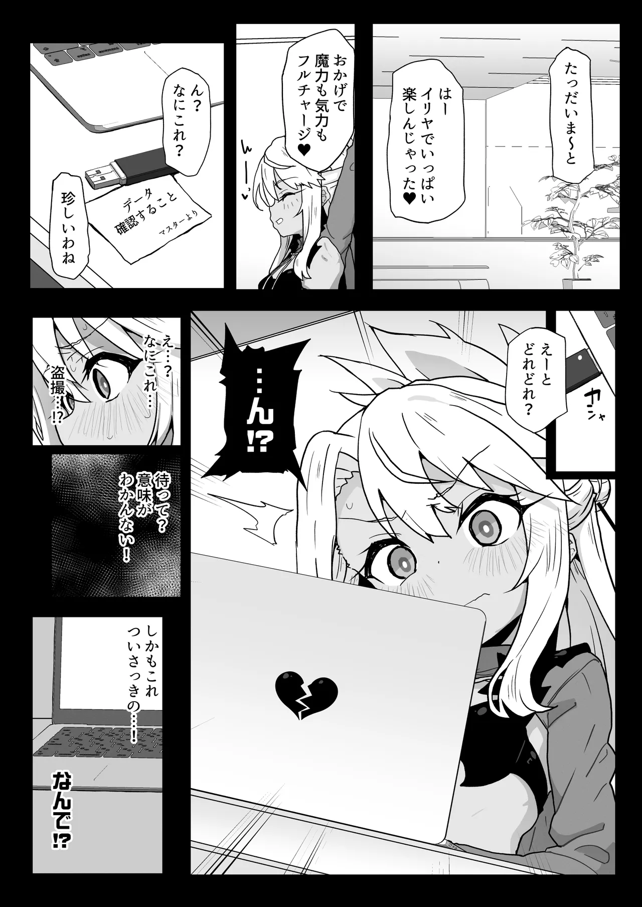 クロエちゃんとの日常 15ページ