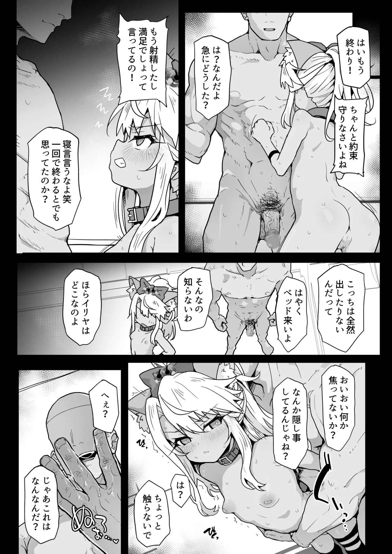 クロエちゃんとの日常 22ページ