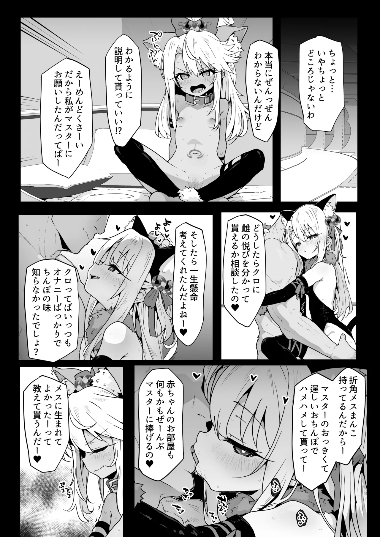 クロエちゃんとの日常 35ページ