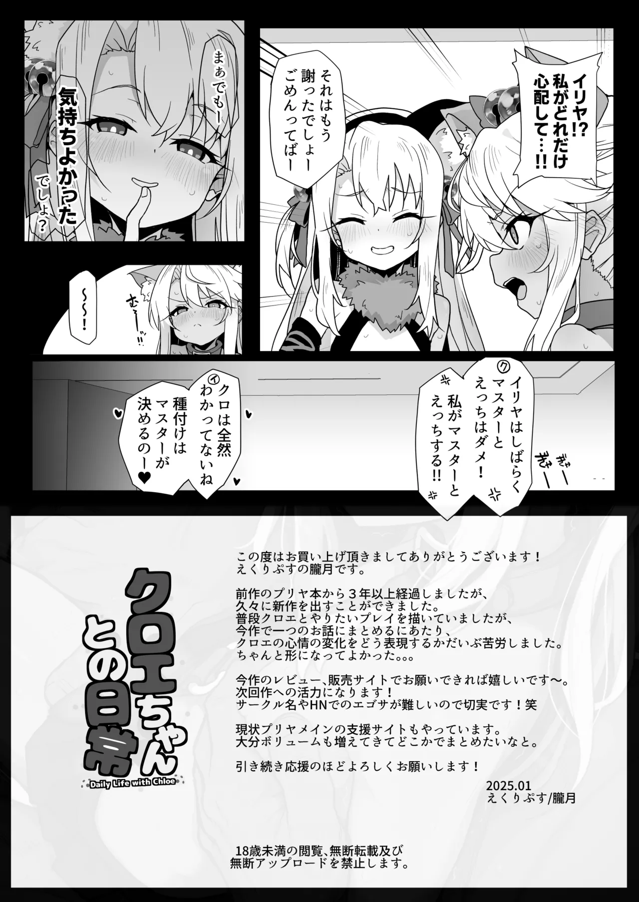 クロエちゃんとの日常 36ページ