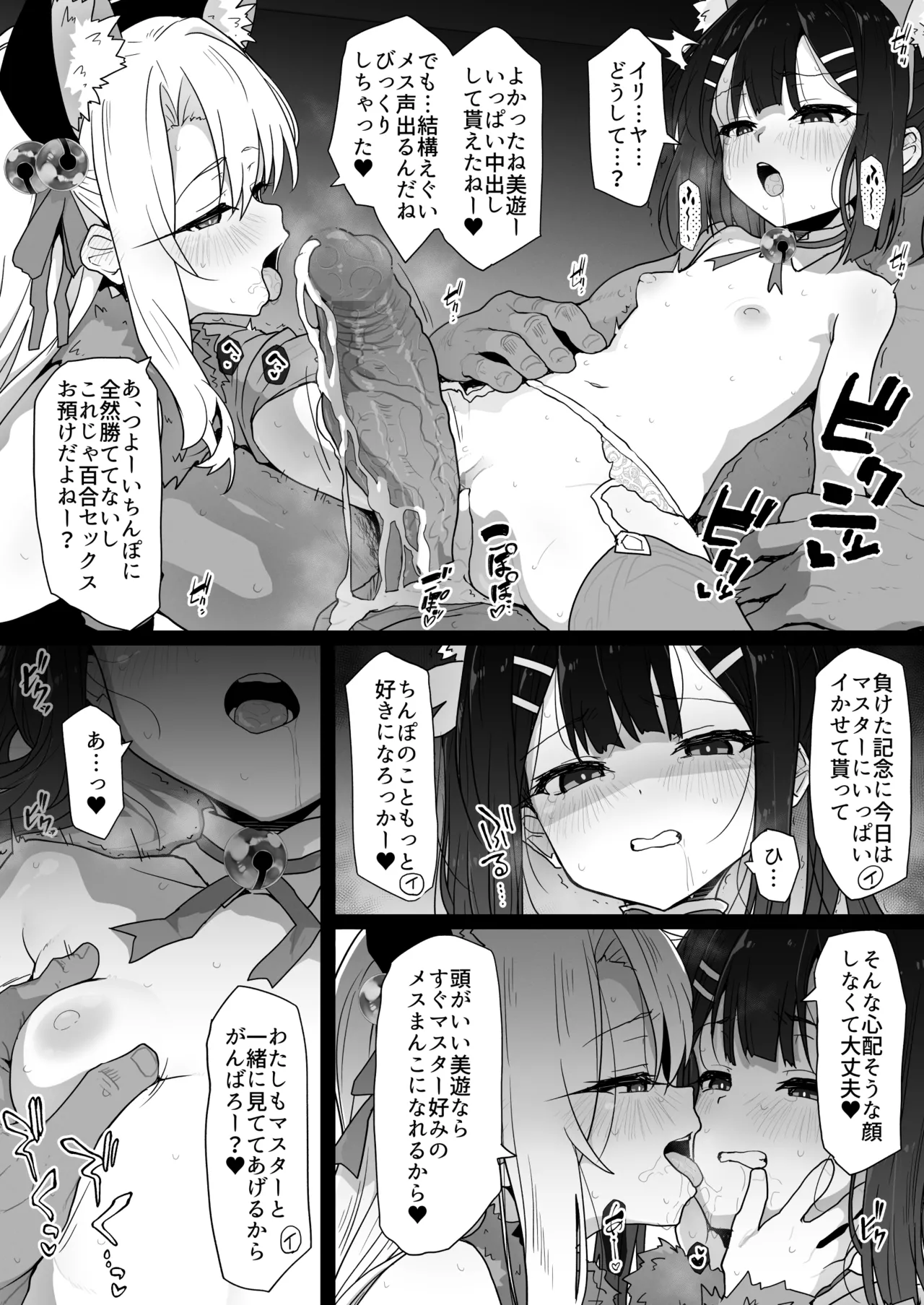 クロエちゃんとの日常 41ページ