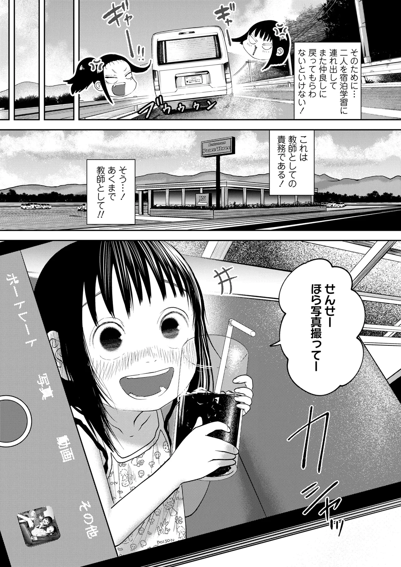 気になるお年頃 53ページ