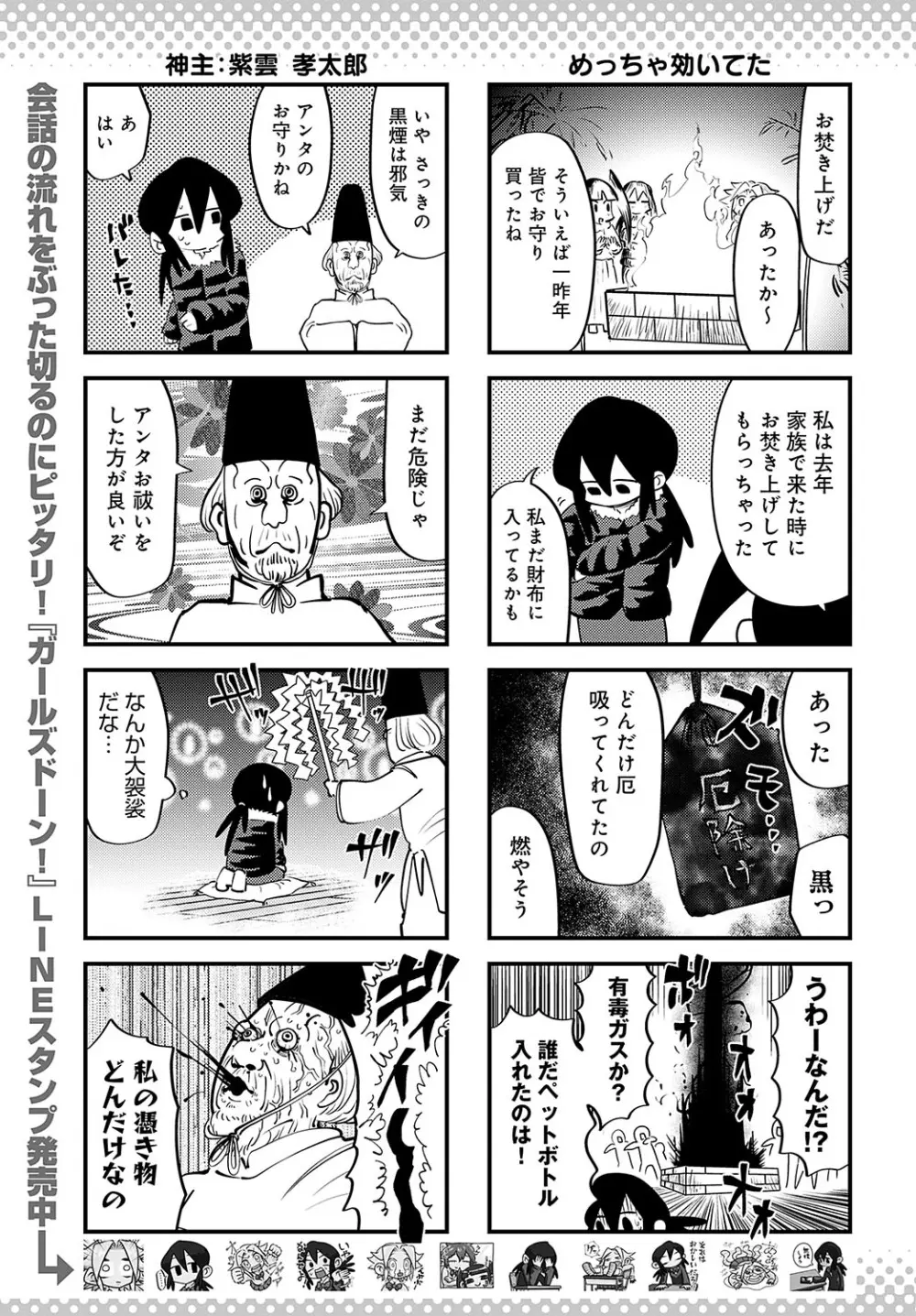 COMIC アンスリウム 2025年2月号 482ページ