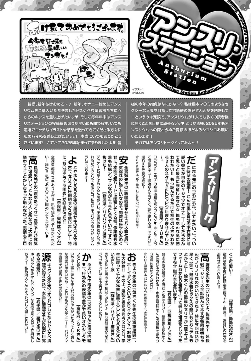 COMIC アンスリウム 2025年2月号 491ページ