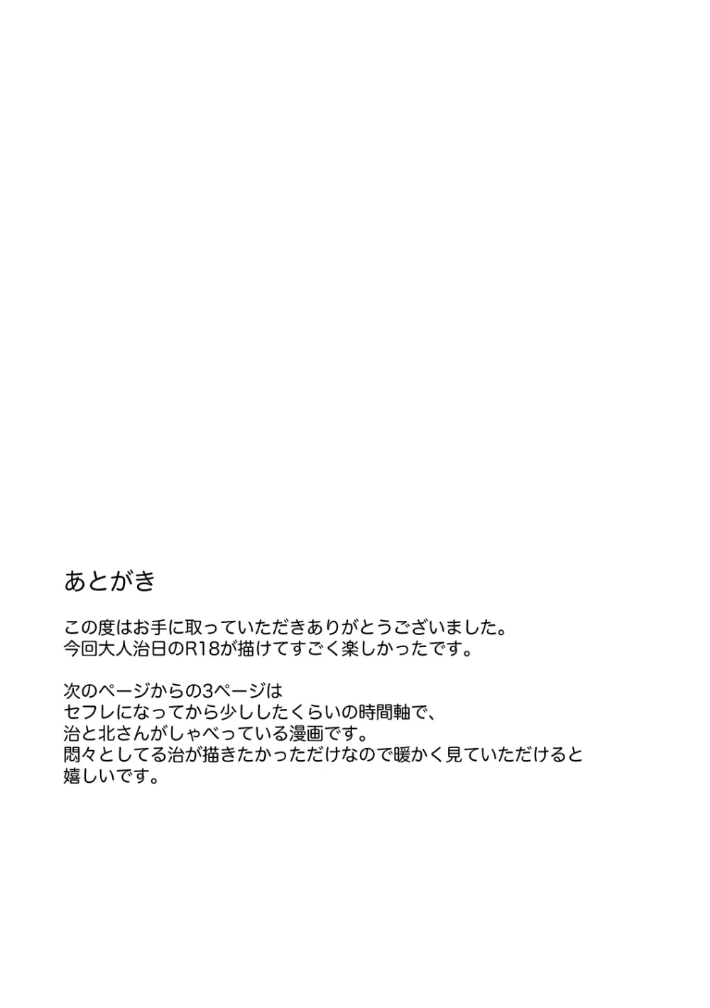 幾度めかの夜に 30ページ