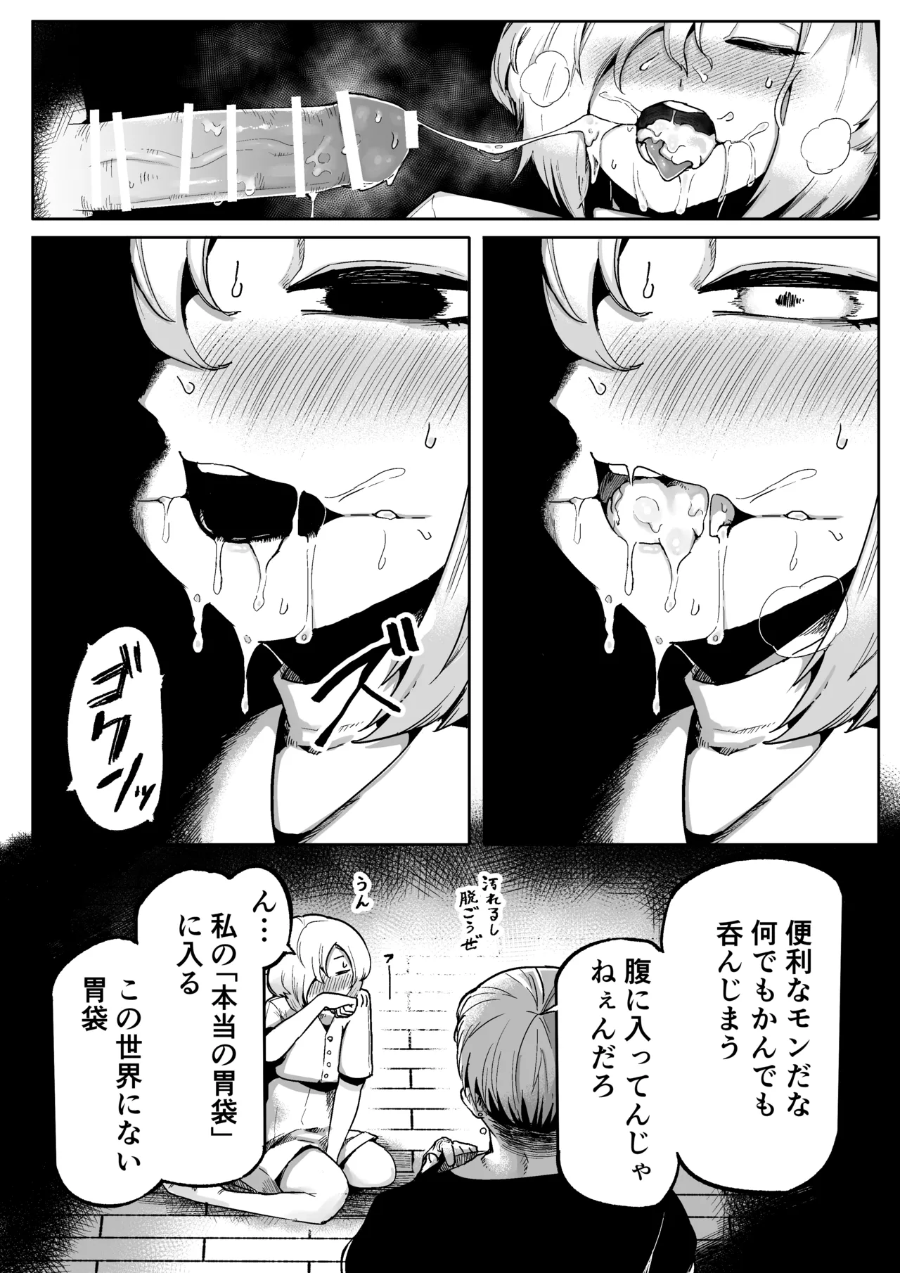 好きで、淫らで、口裂け女 19ページ