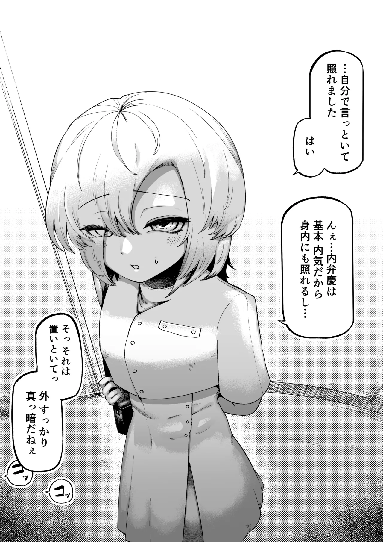 好きで、淫らで、口裂け女 62ページ