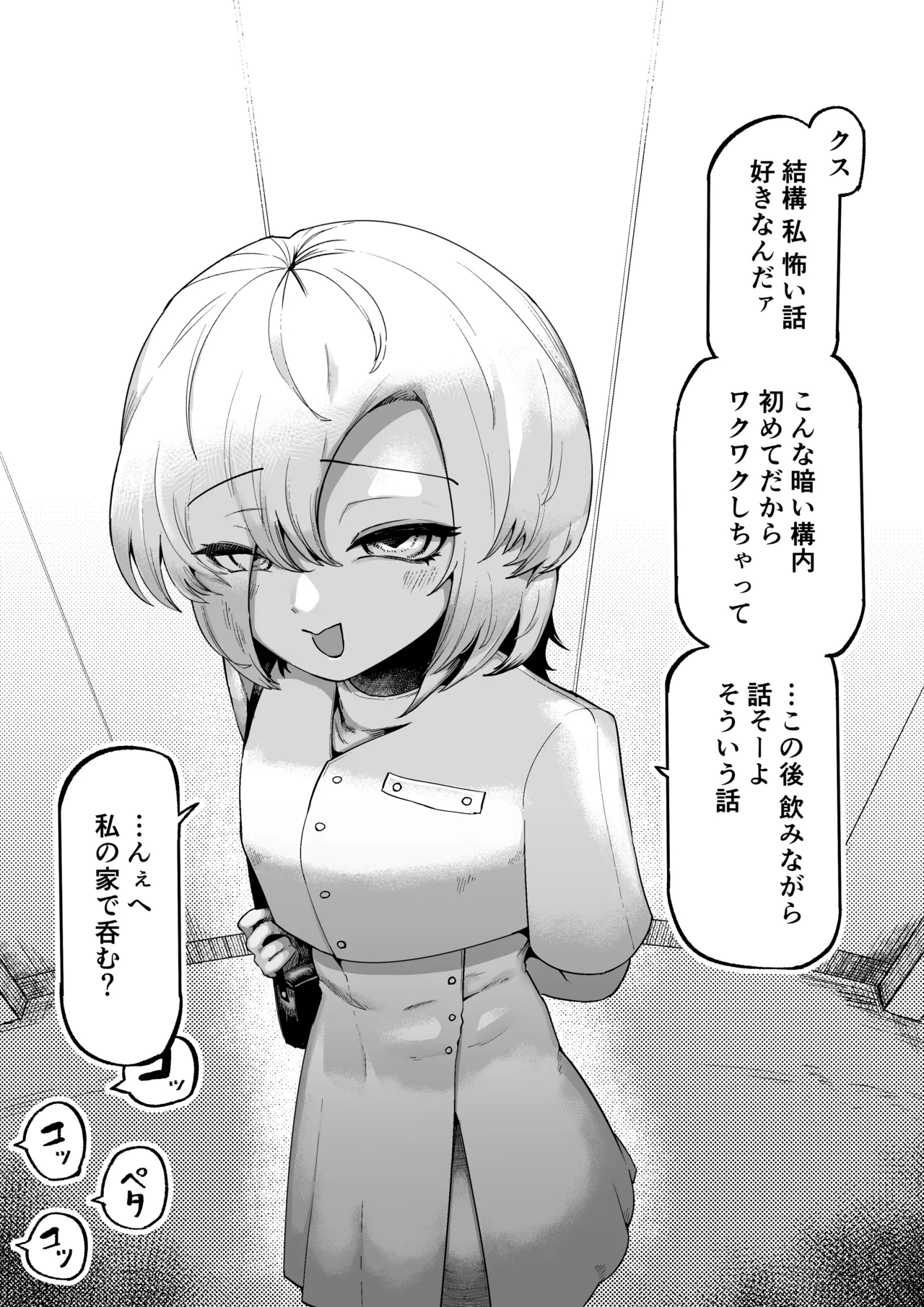 好きで、淫らで、口裂け女 64ページ