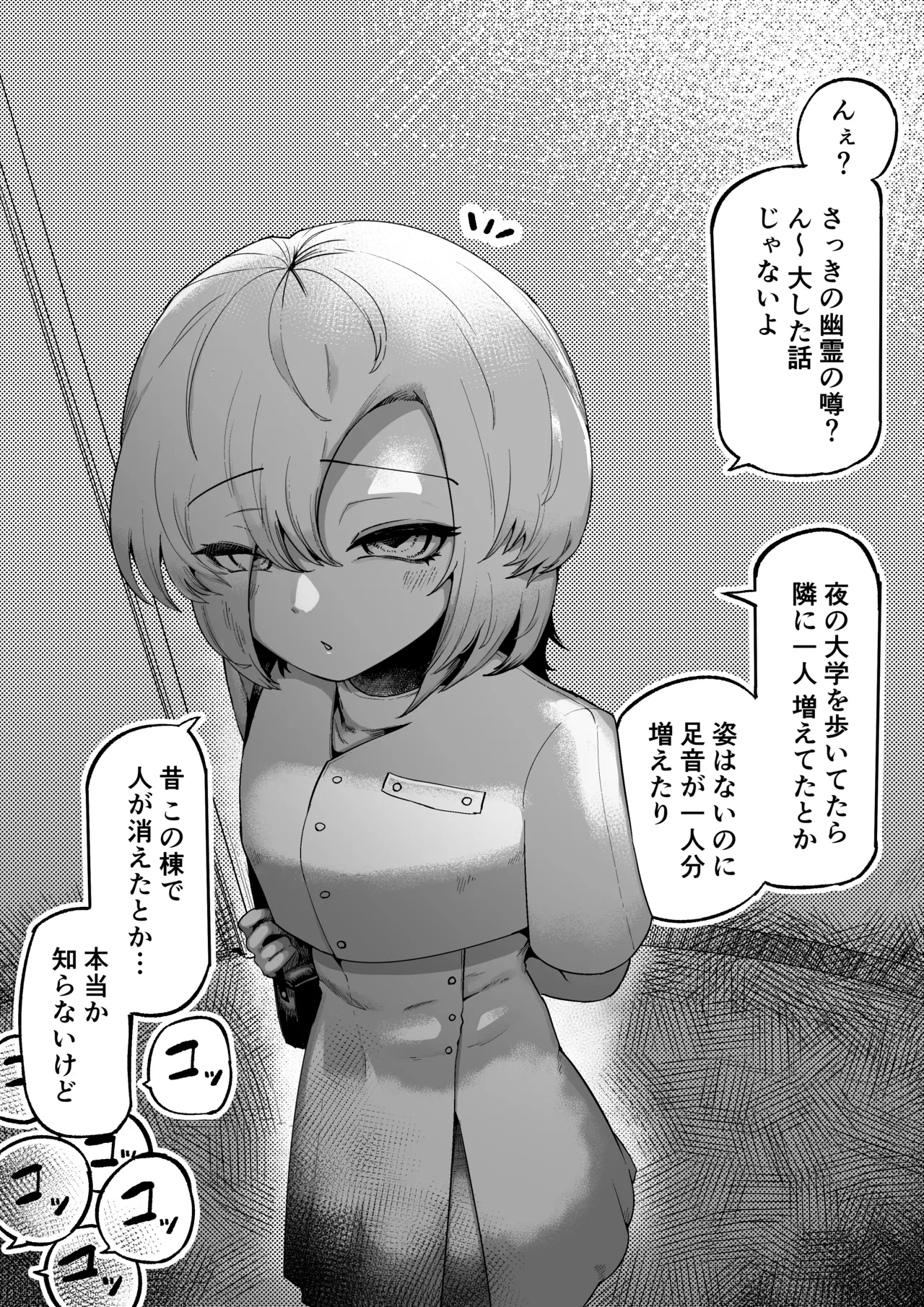 好きで、淫らで、口裂け女 68ページ