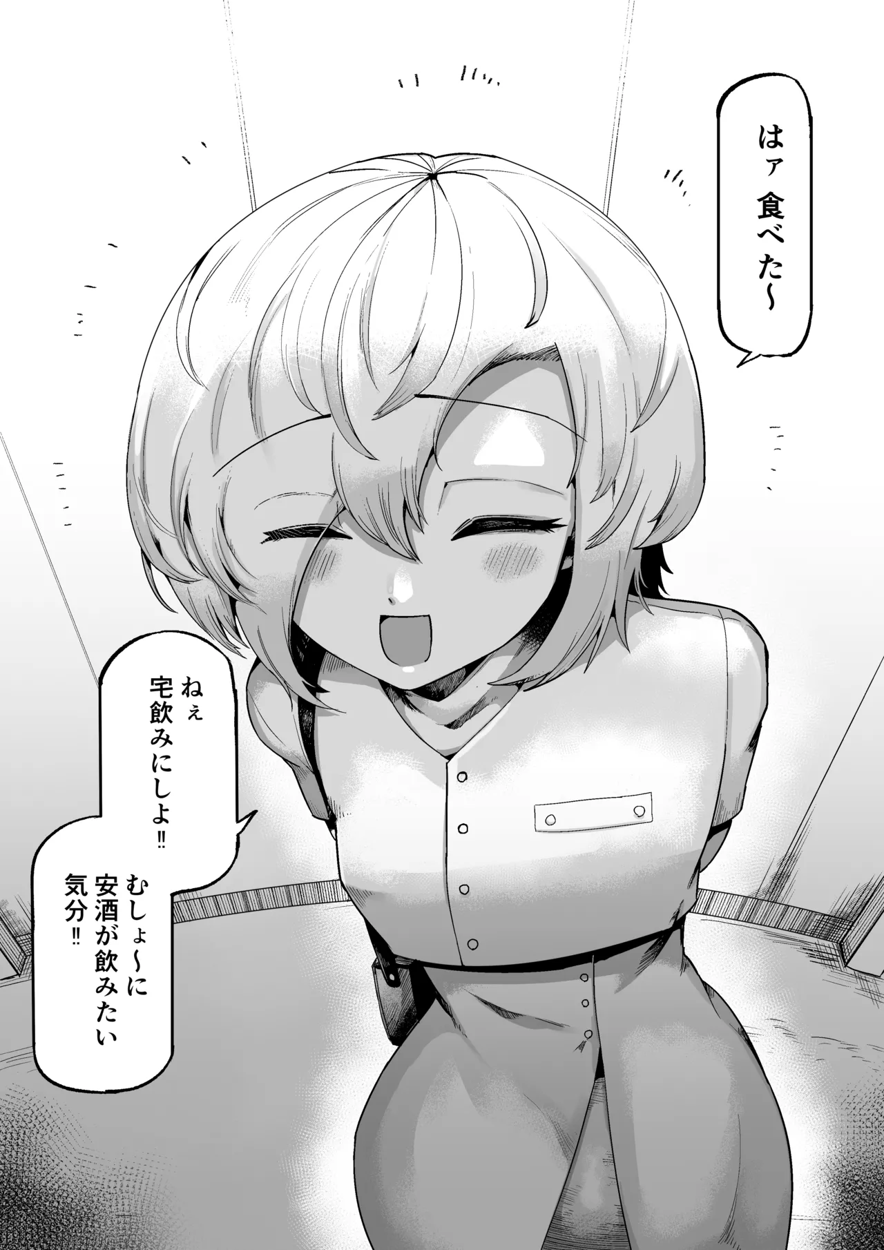 好きで、淫らで、口裂け女 85ページ