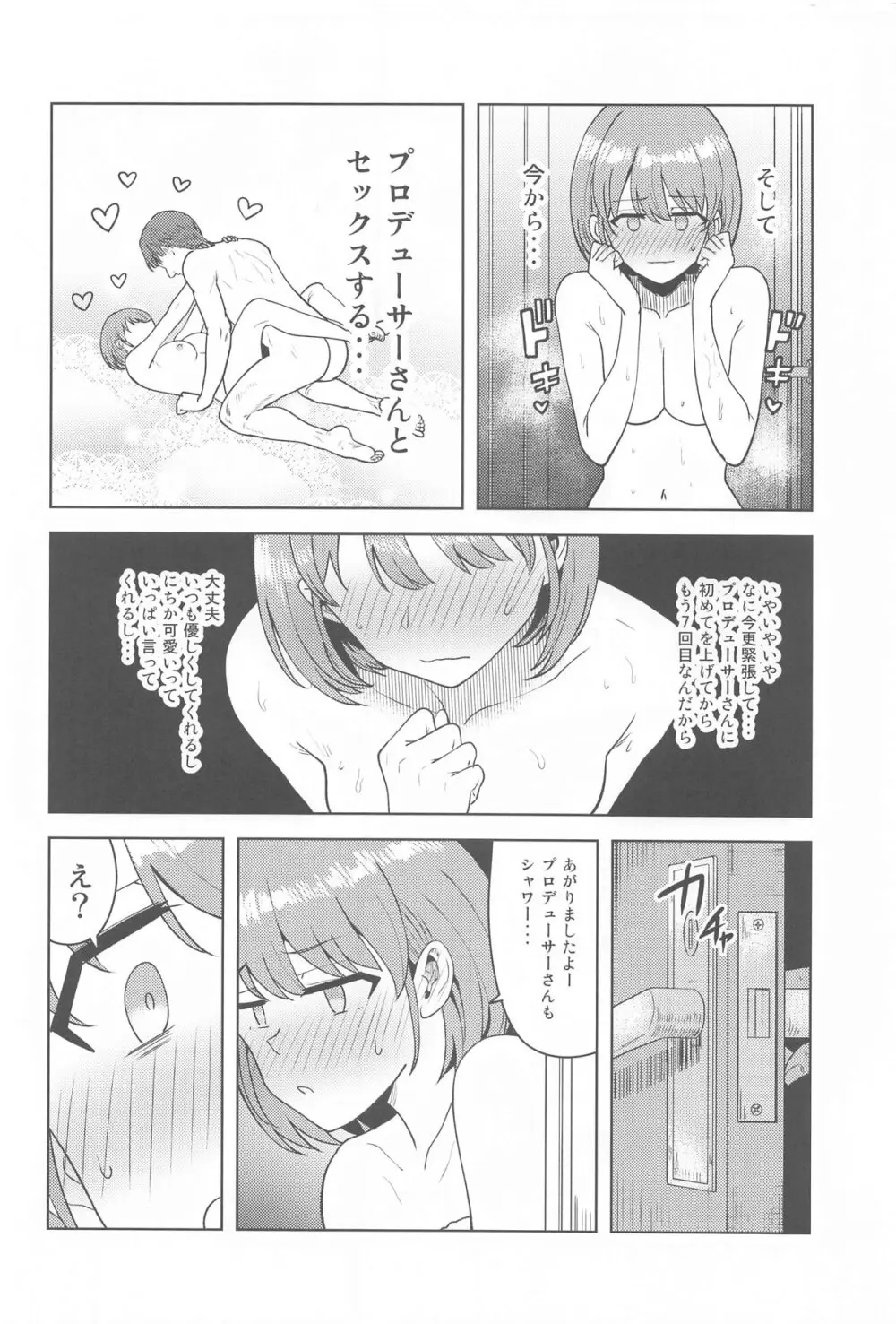 嘘寝だったらパンチです 3ページ