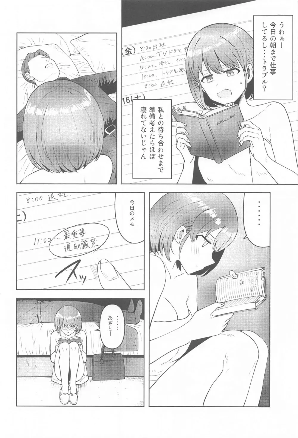 嘘寝だったらパンチです 5ページ