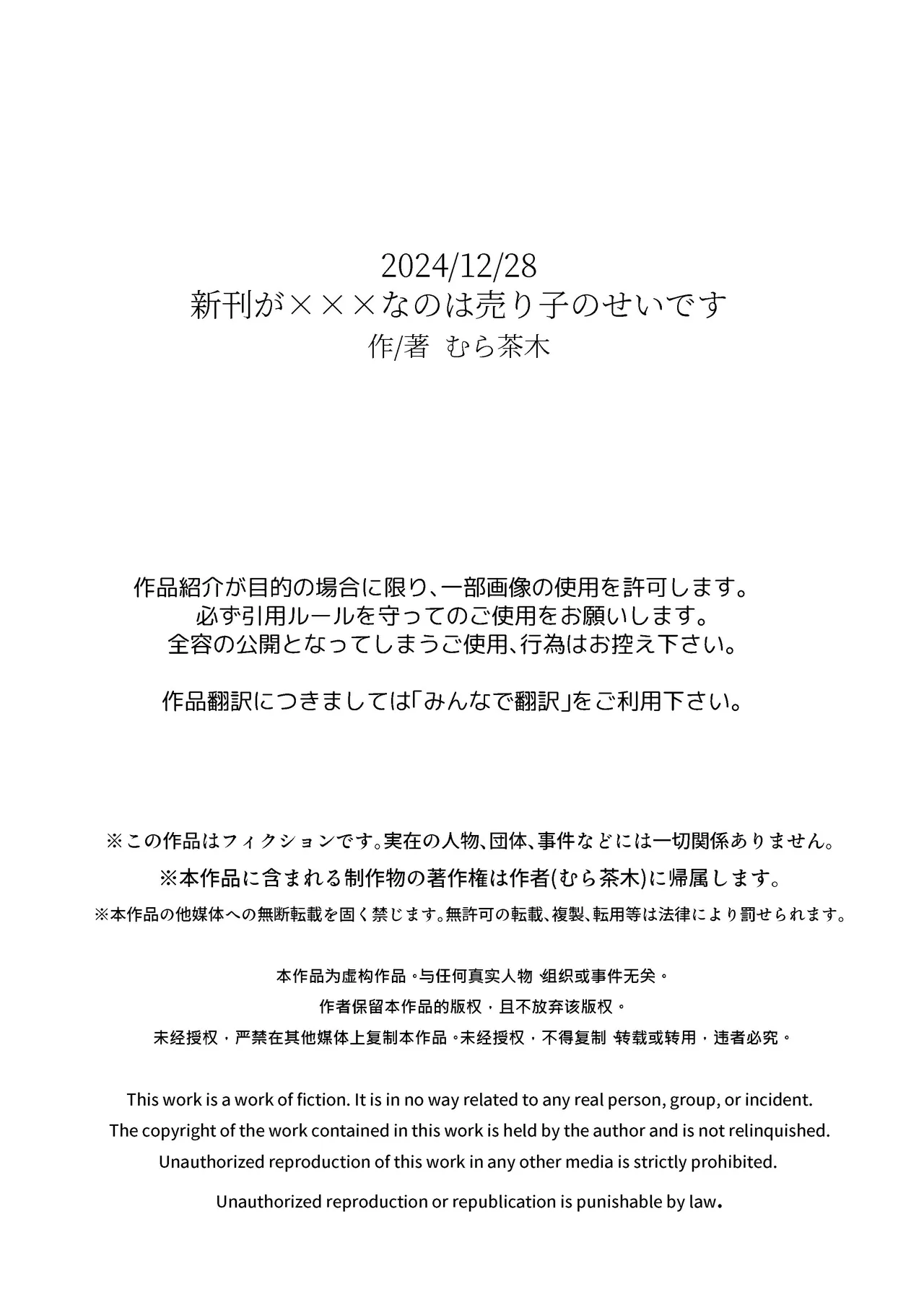 新刊が×××なのは売り子のせいです 125ページ