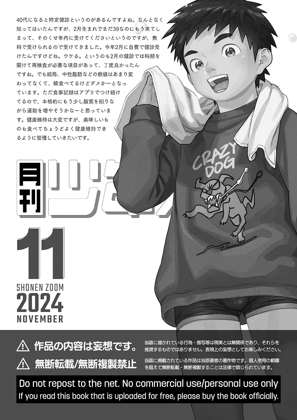 月刊少年ズーム 2024年11月号 21ページ