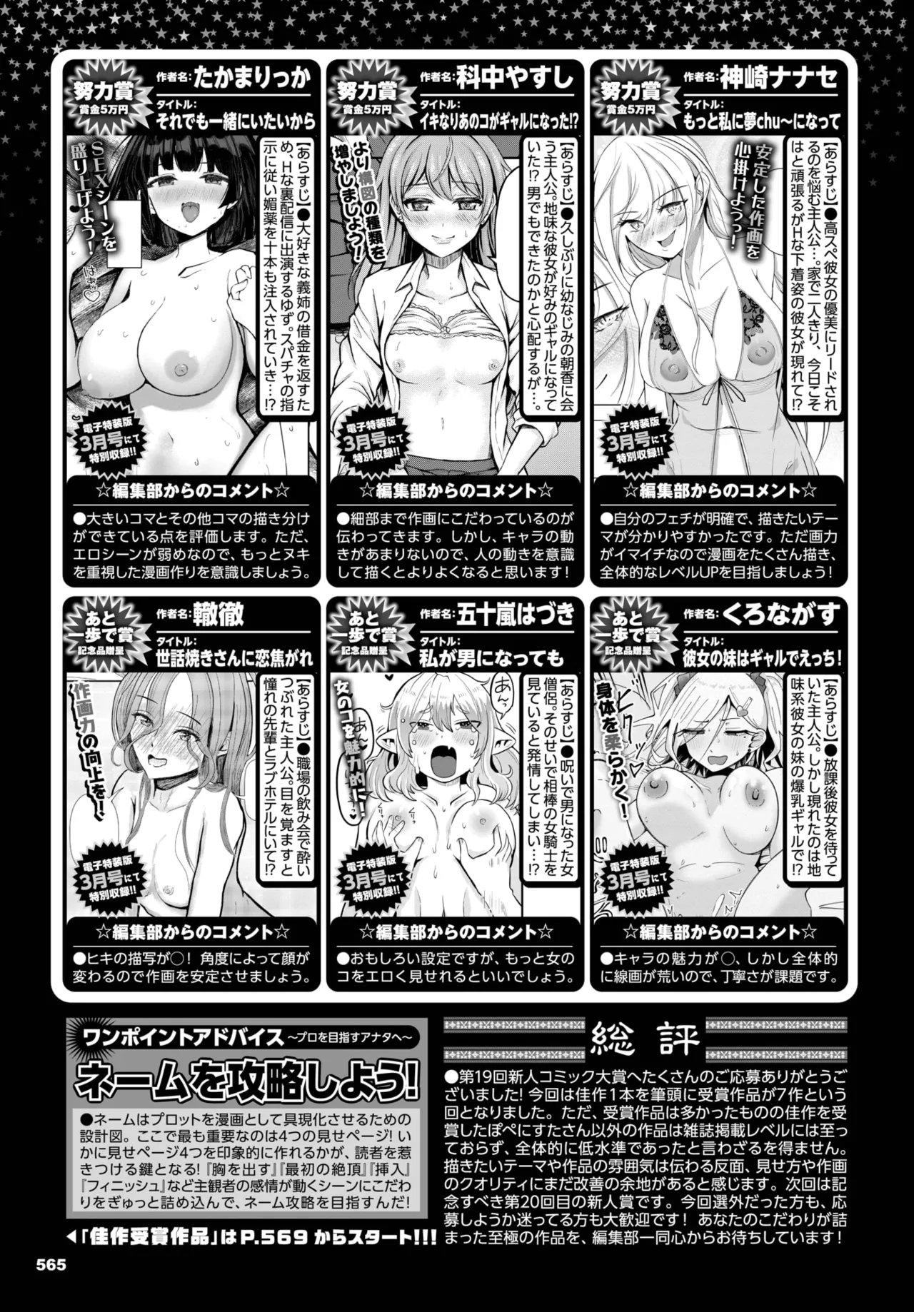 COMIC BAVEL 2025年3月号 578ページ