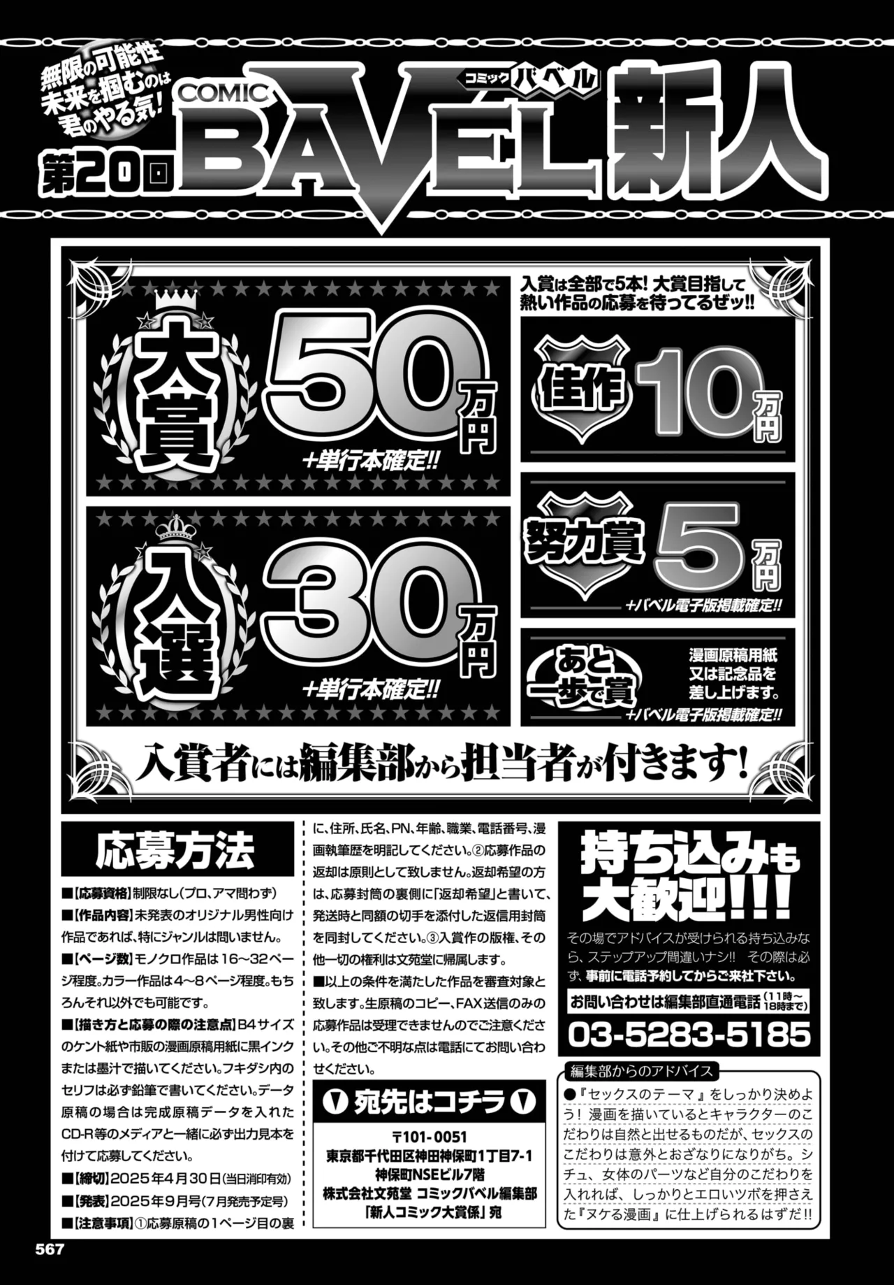 COMIC BAVEL 2025年3月号 580ページ