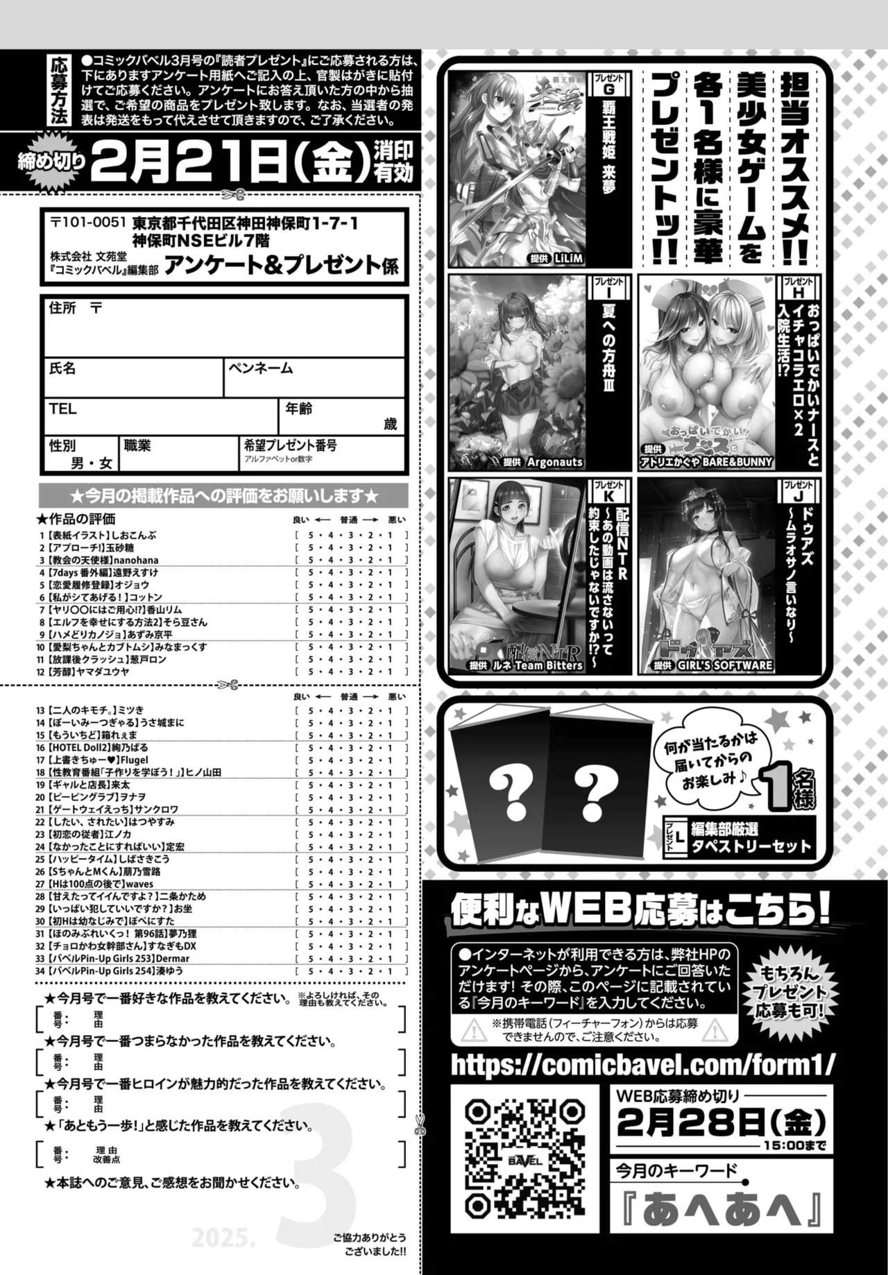 COMIC BAVEL 2025年3月号 586ページ