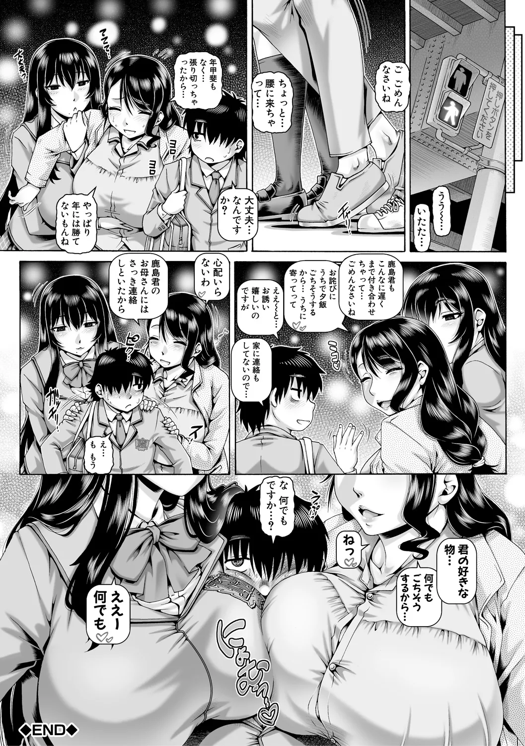 ボッチ様の痴女カノジョ 100ページ