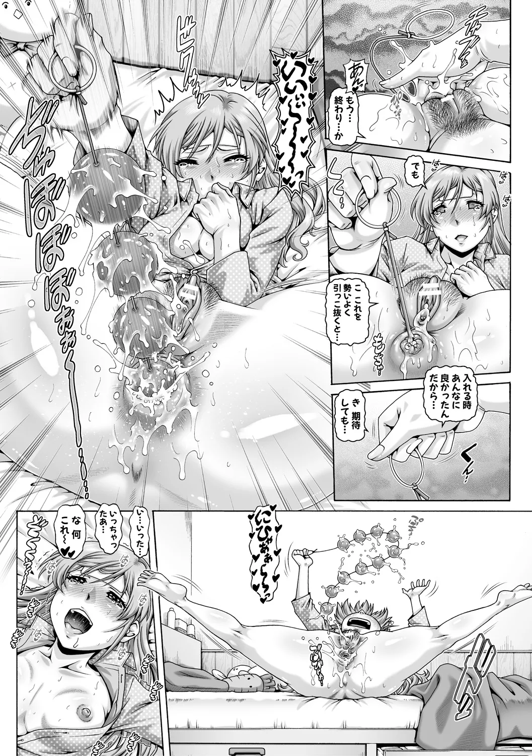 ボッチ様の痴女カノジョ 107ページ