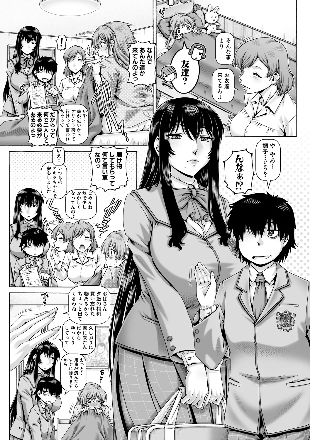 ボッチ様の痴女カノジョ 109ページ