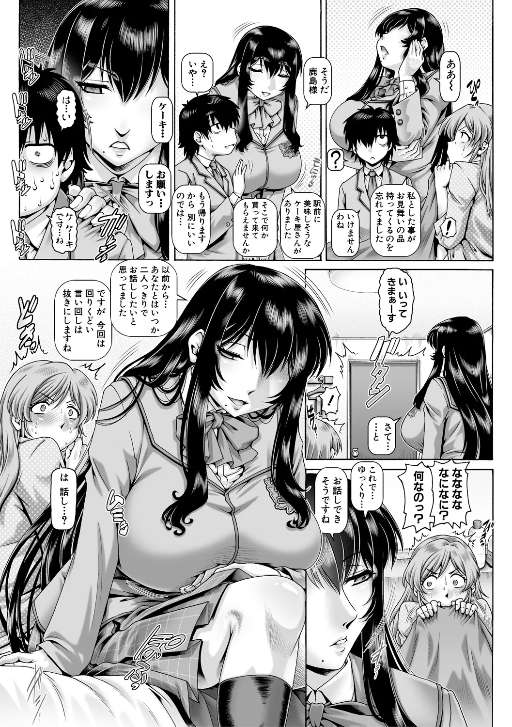 ボッチ様の痴女カノジョ 110ページ