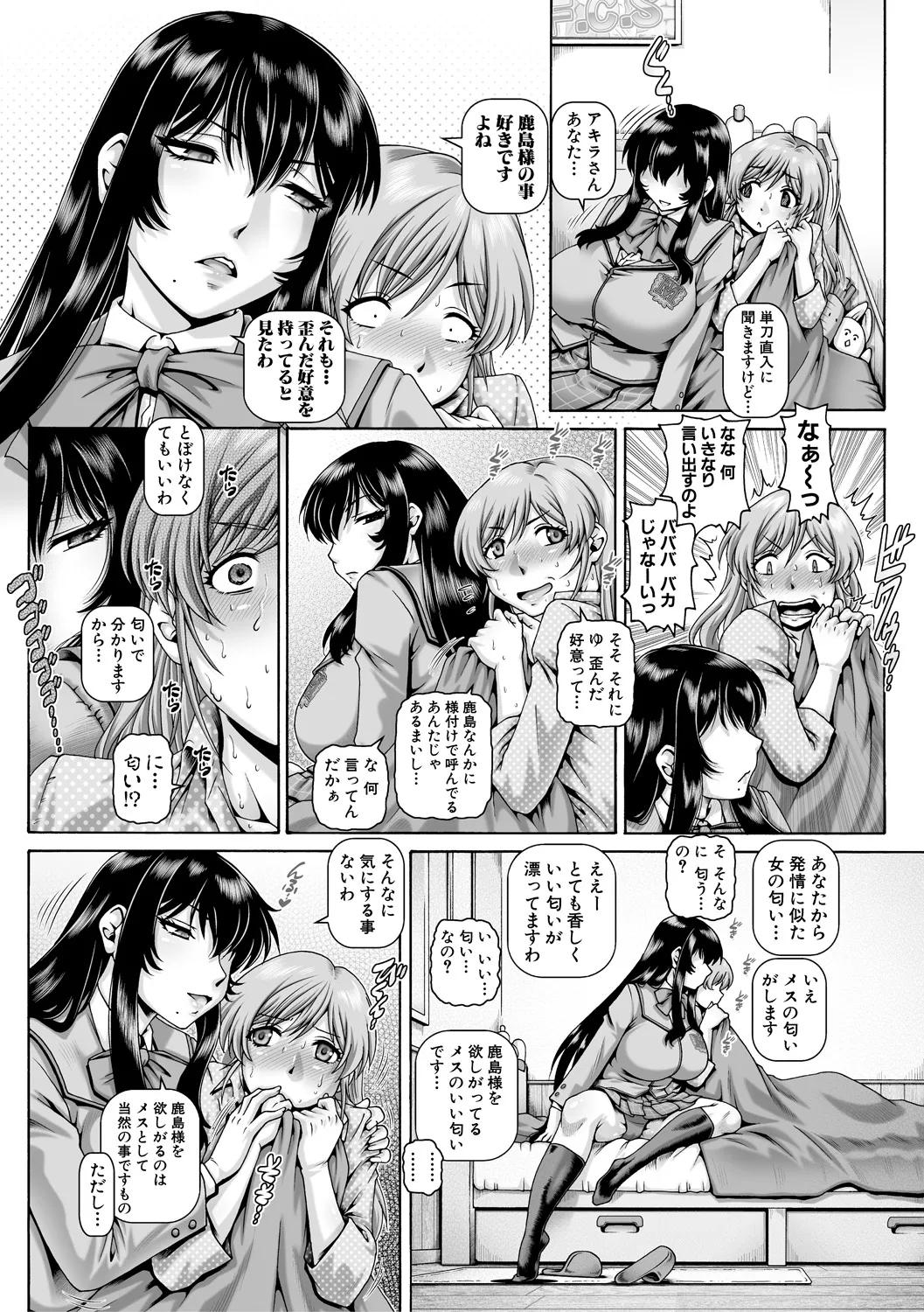 ボッチ様の痴女カノジョ 111ページ