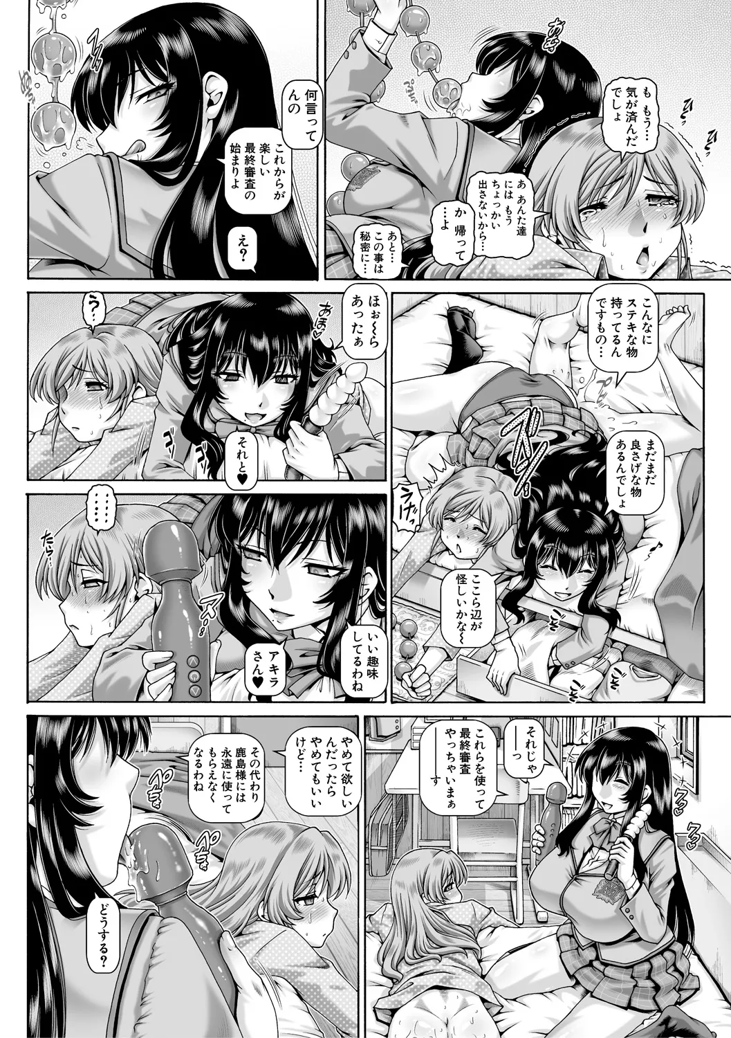 ボッチ様の痴女カノジョ 114ページ