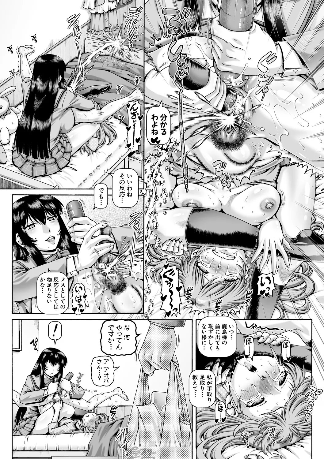 ボッチ様の痴女カノジョ 122ページ