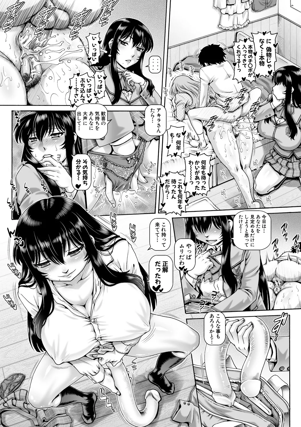 ボッチ様の痴女カノジョ 128ページ