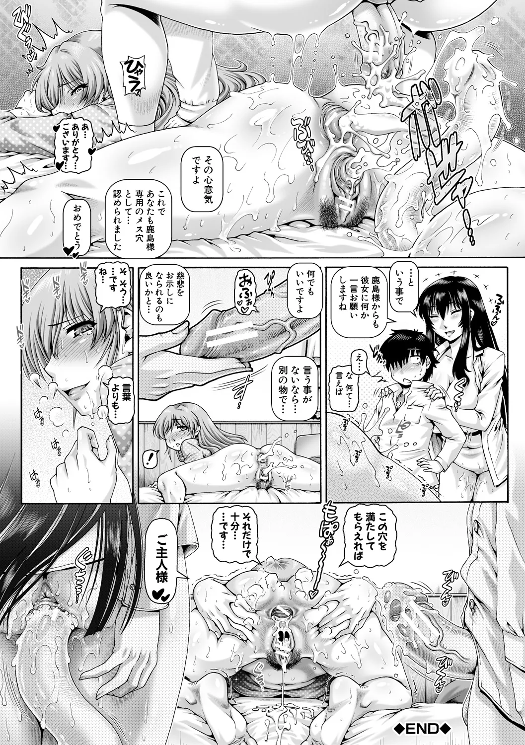 ボッチ様の痴女カノジョ 134ページ