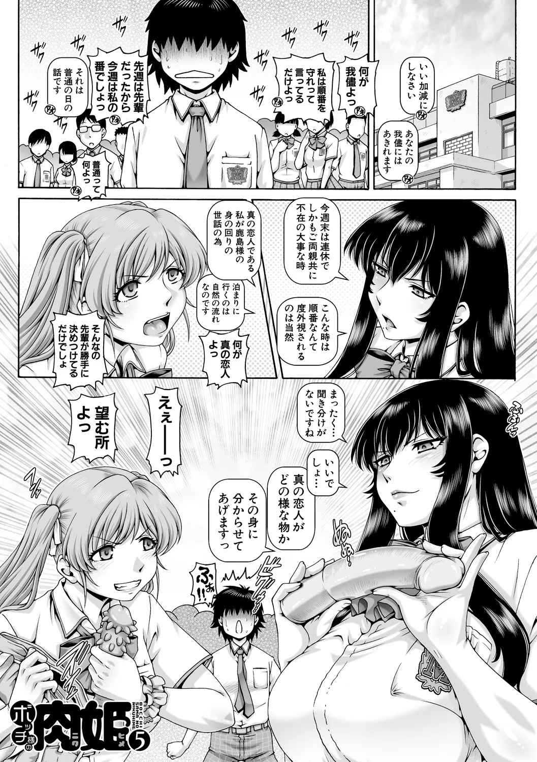 ボッチ様の痴女カノジョ 135ページ