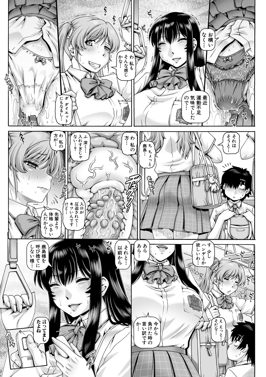 ボッチ様の痴女カノジョ 139ページ