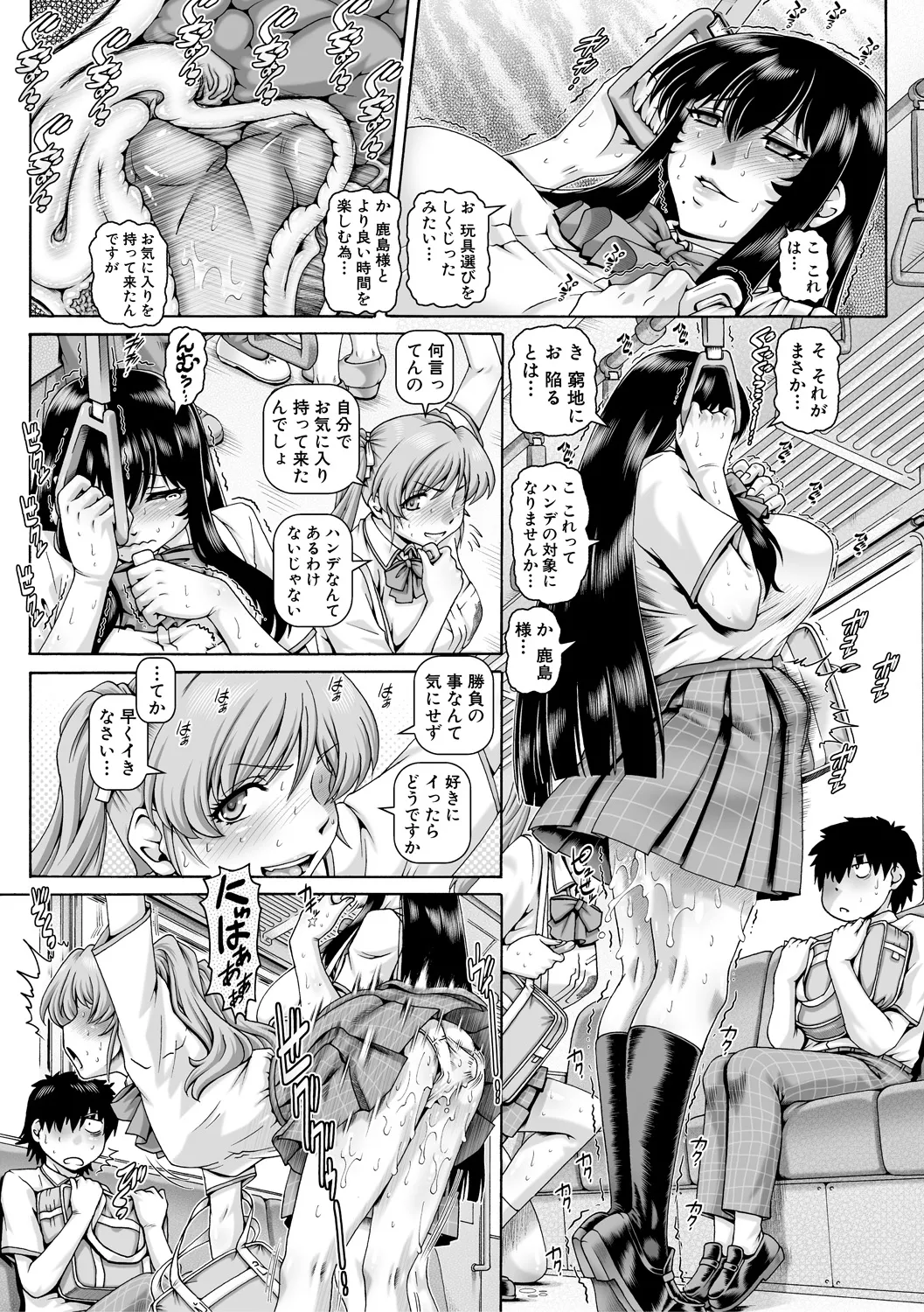 ボッチ様の痴女カノジョ 141ページ