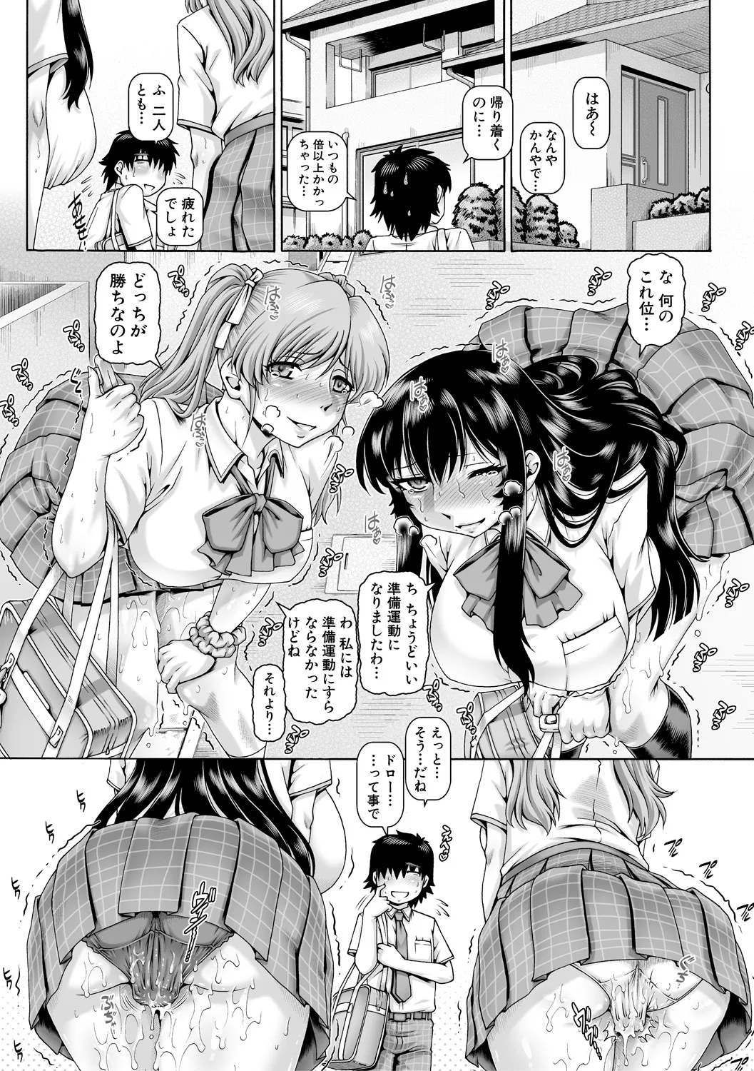 ボッチ様の痴女カノジョ 144ページ