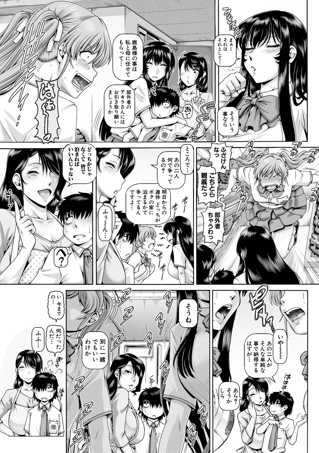 ボッチ様の痴女カノジョ 146ページ