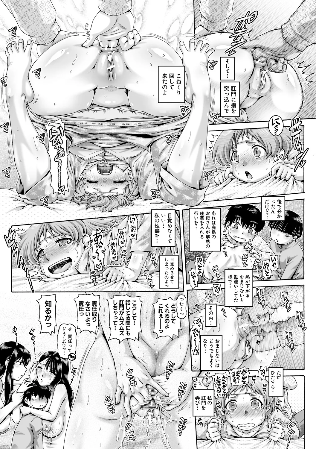 ボッチ様の痴女カノジョ 152ページ